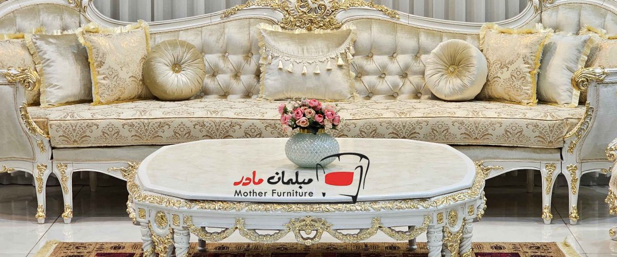 قیمت مبل کلاسیک مدرن