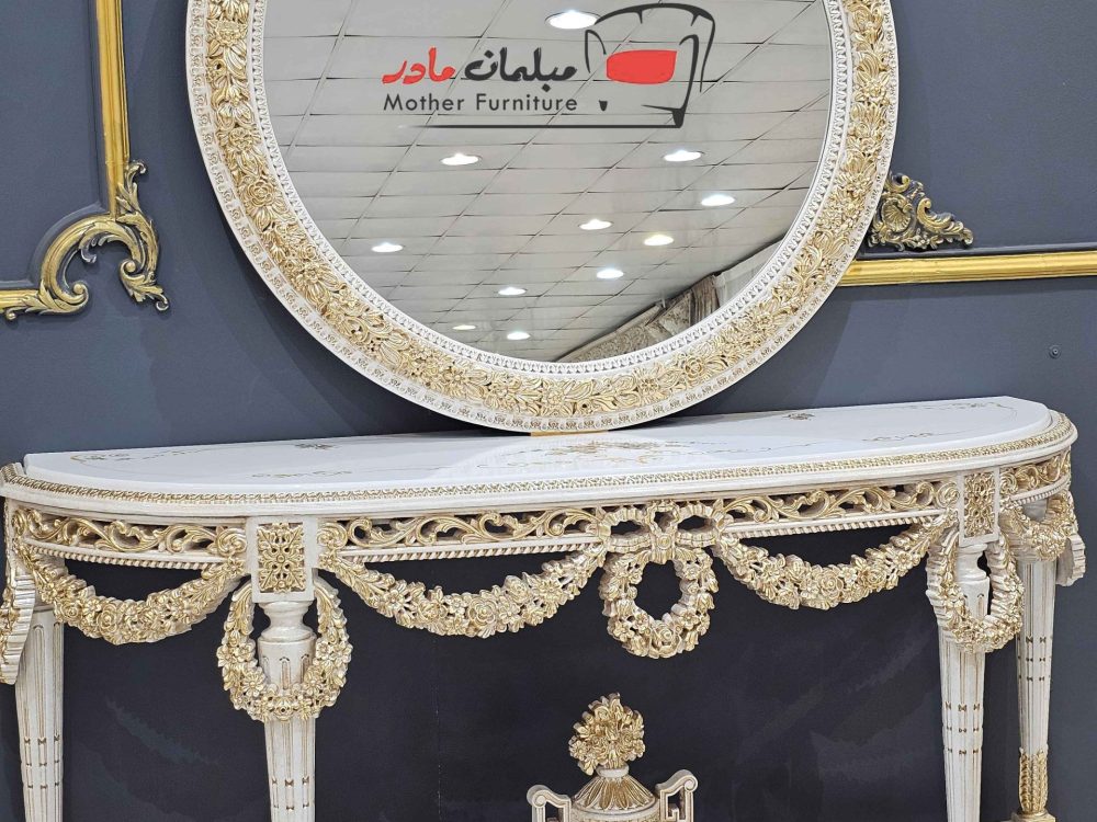 آینه کنسول کلاسیک روشا
