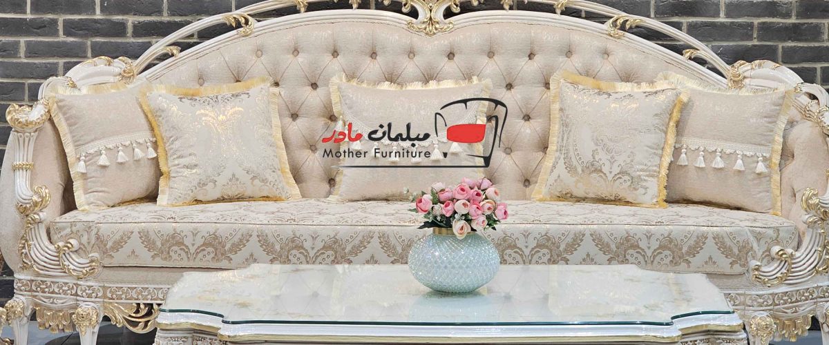 خرید مبل سلطنتی
